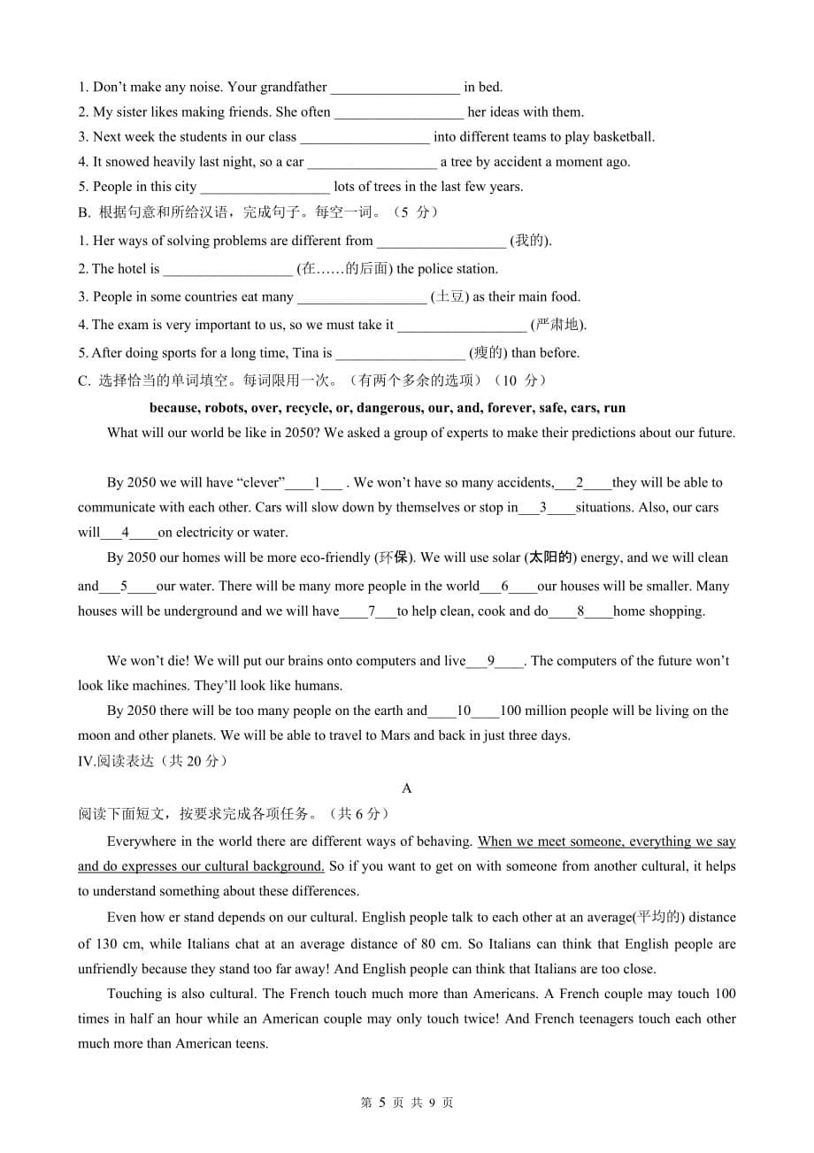 2017年山东青岛中考英语试题及答案.doc_第5页