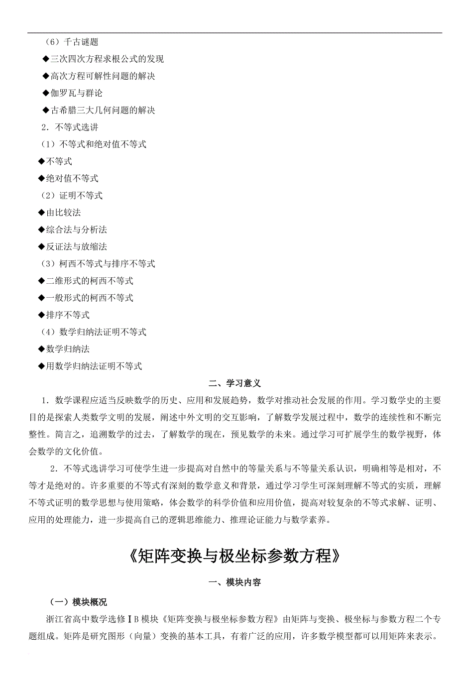 宁波四中2007学年高二开设选修ⅰb模块介绍-_第4页