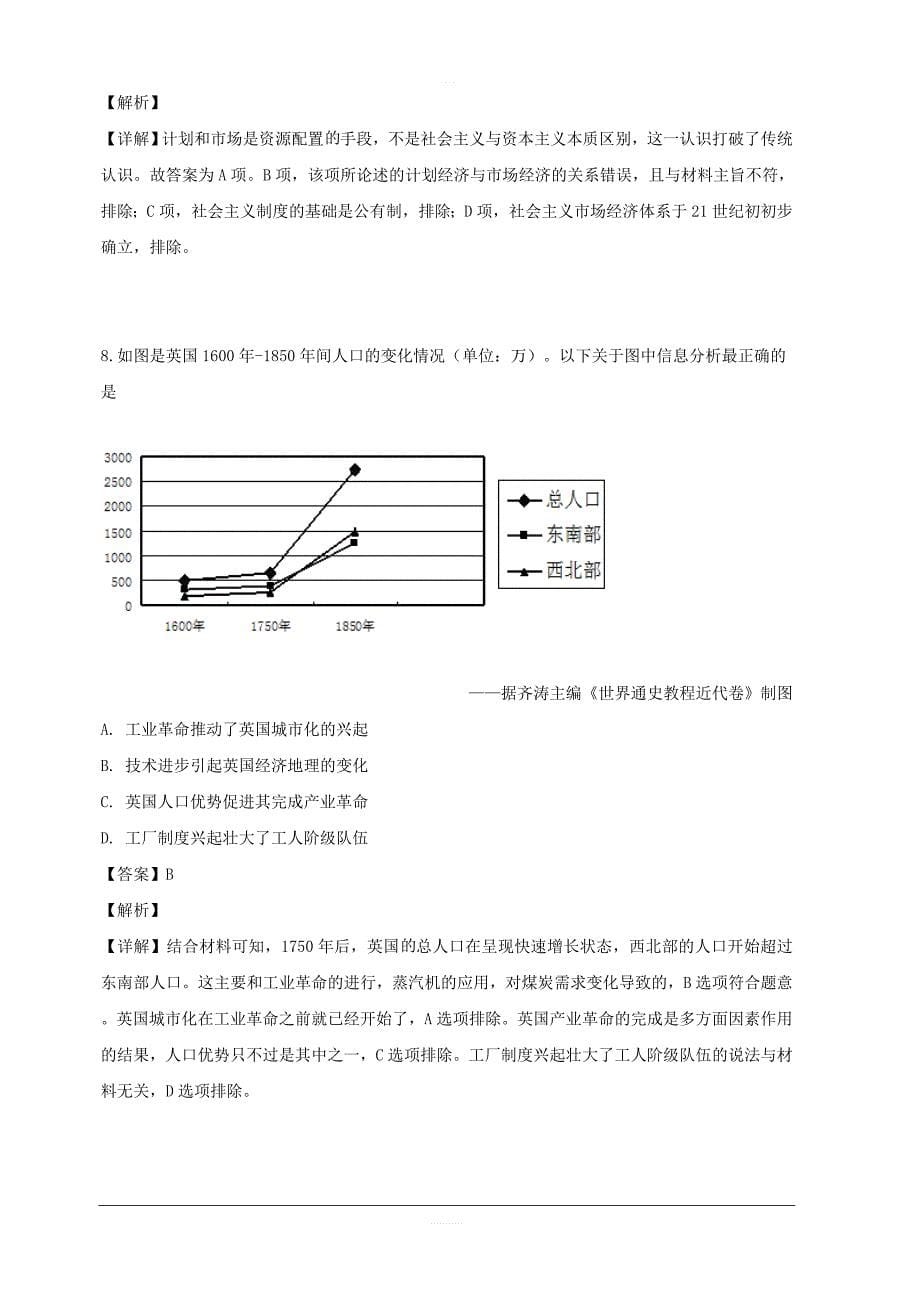 黑龙江省2019届高三四模考试历史试卷 含解析_第5页