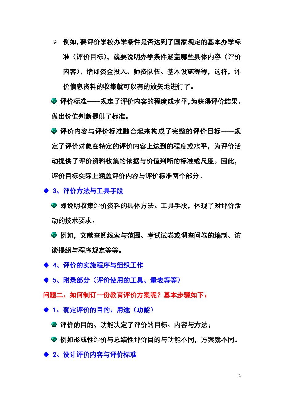 教育评价方案的设计_第2页