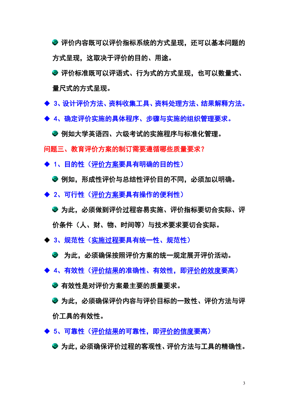 教育评价方案的设计_第3页