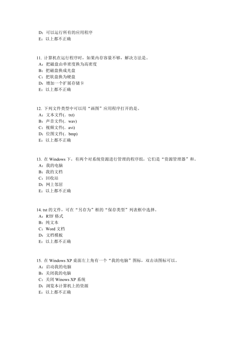 安徽省2015年下半年银行招聘考试：货币供求及其均衡模拟试题_第3页