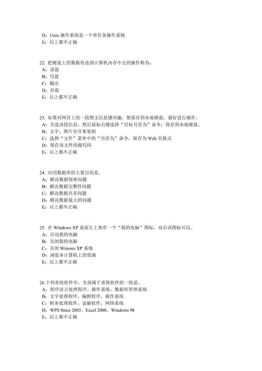 安徽省2015年下半年银行招聘考试：货币供求及其均衡模拟试题_第5页