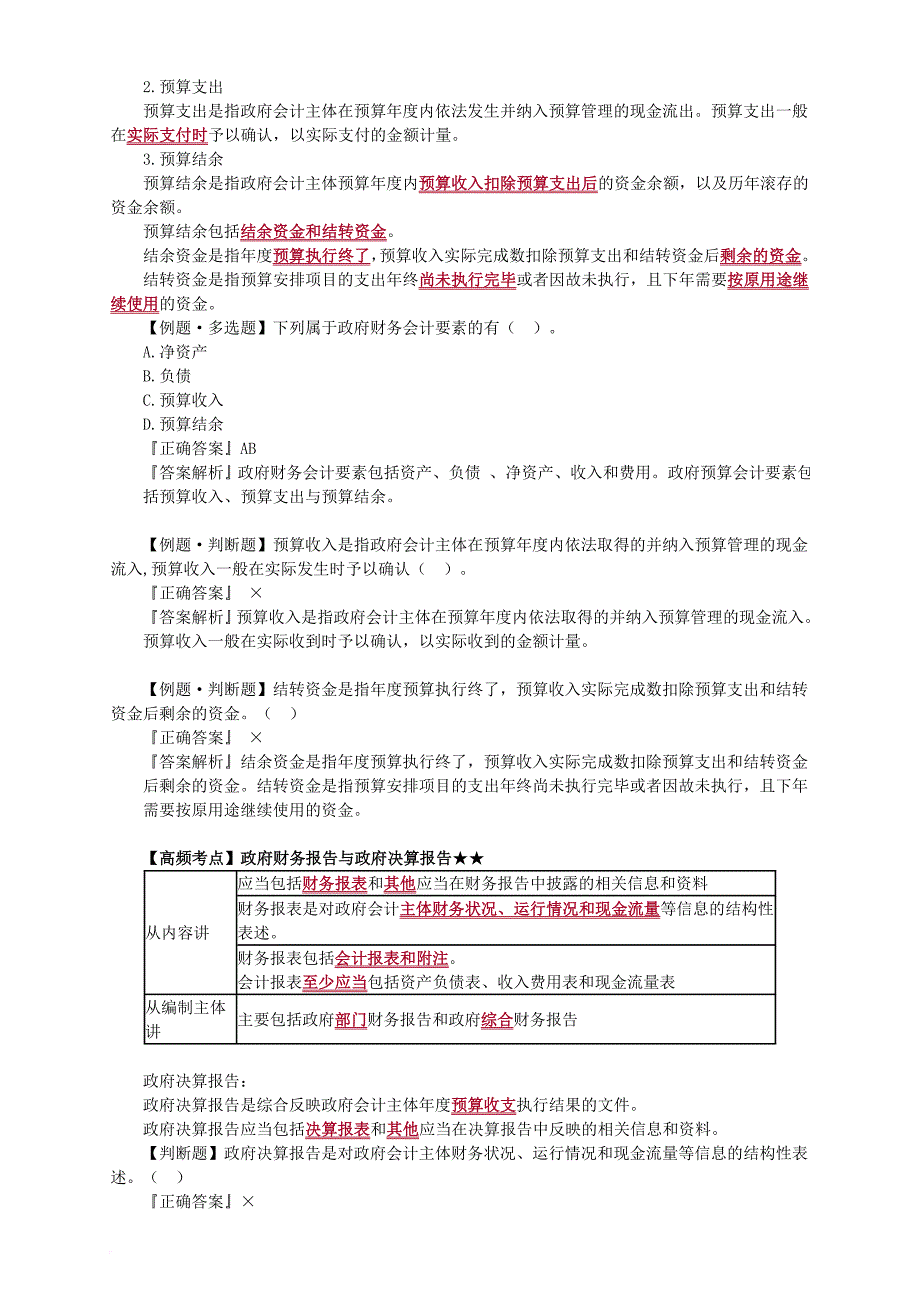 2018年初级会计高频考点-会计实务(8).doc_第4页