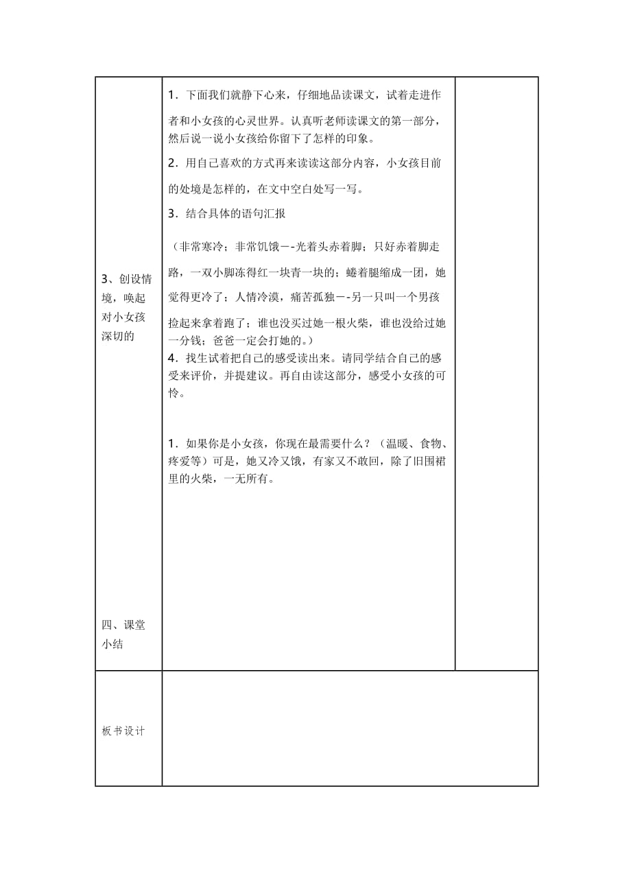 语文人教版六年级下册卖火柴的小女孩教案1_第2页