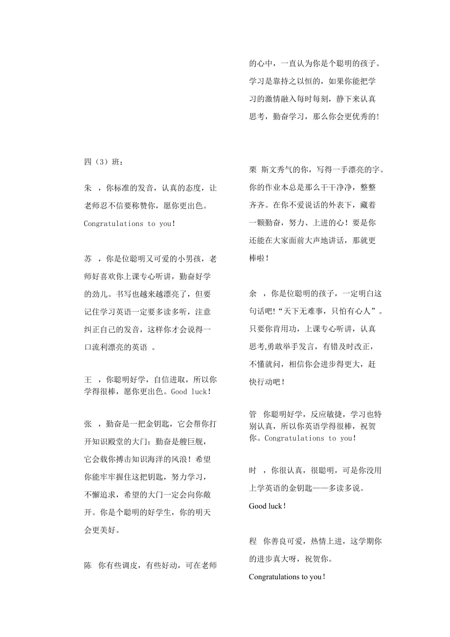 2016精改版四上英语学科期末评语.doc_第4页