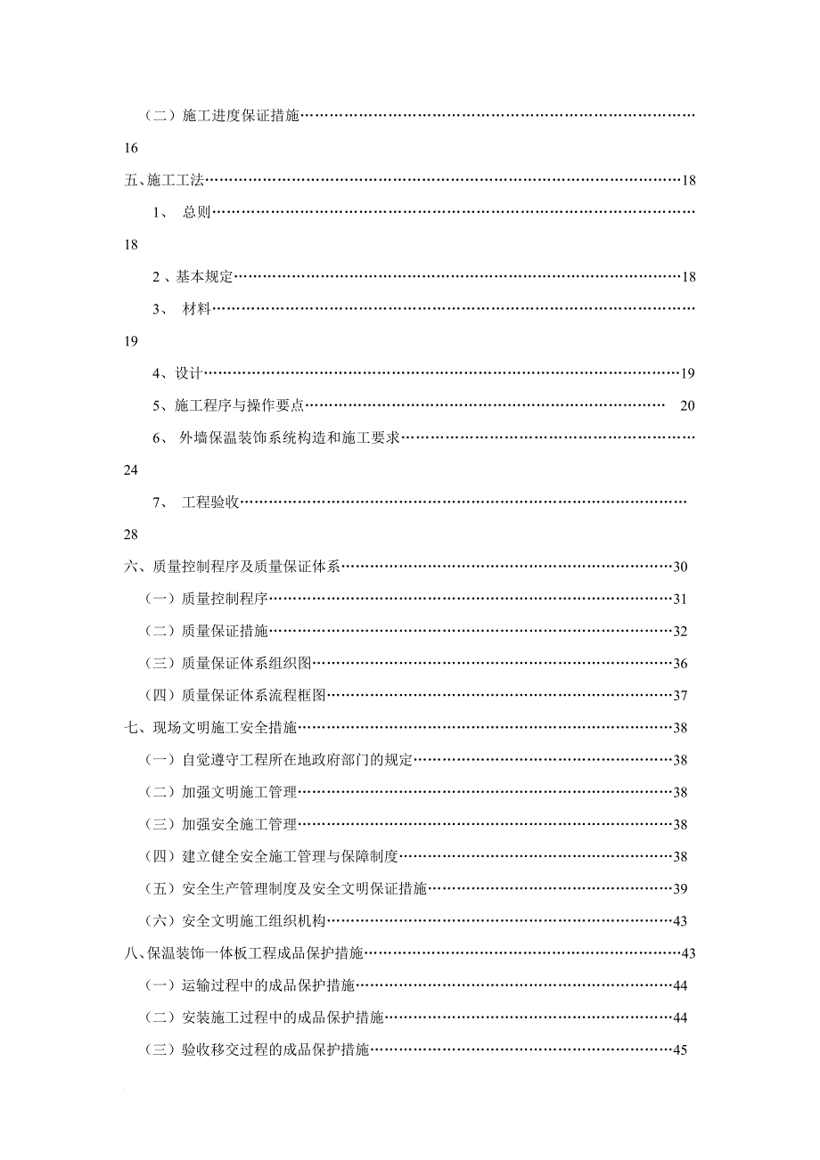 外保温一体板施工组织设计_第2页