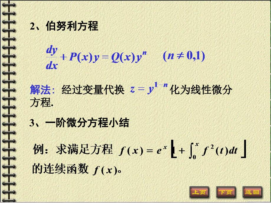 微积分（上下册）（第2版）陈一宏（电子课件）教学课件5-3_第3页