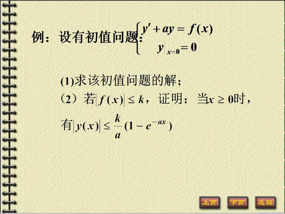 微积分（上下册）（第2版）陈一宏（电子课件）教学课件5-3_第4页