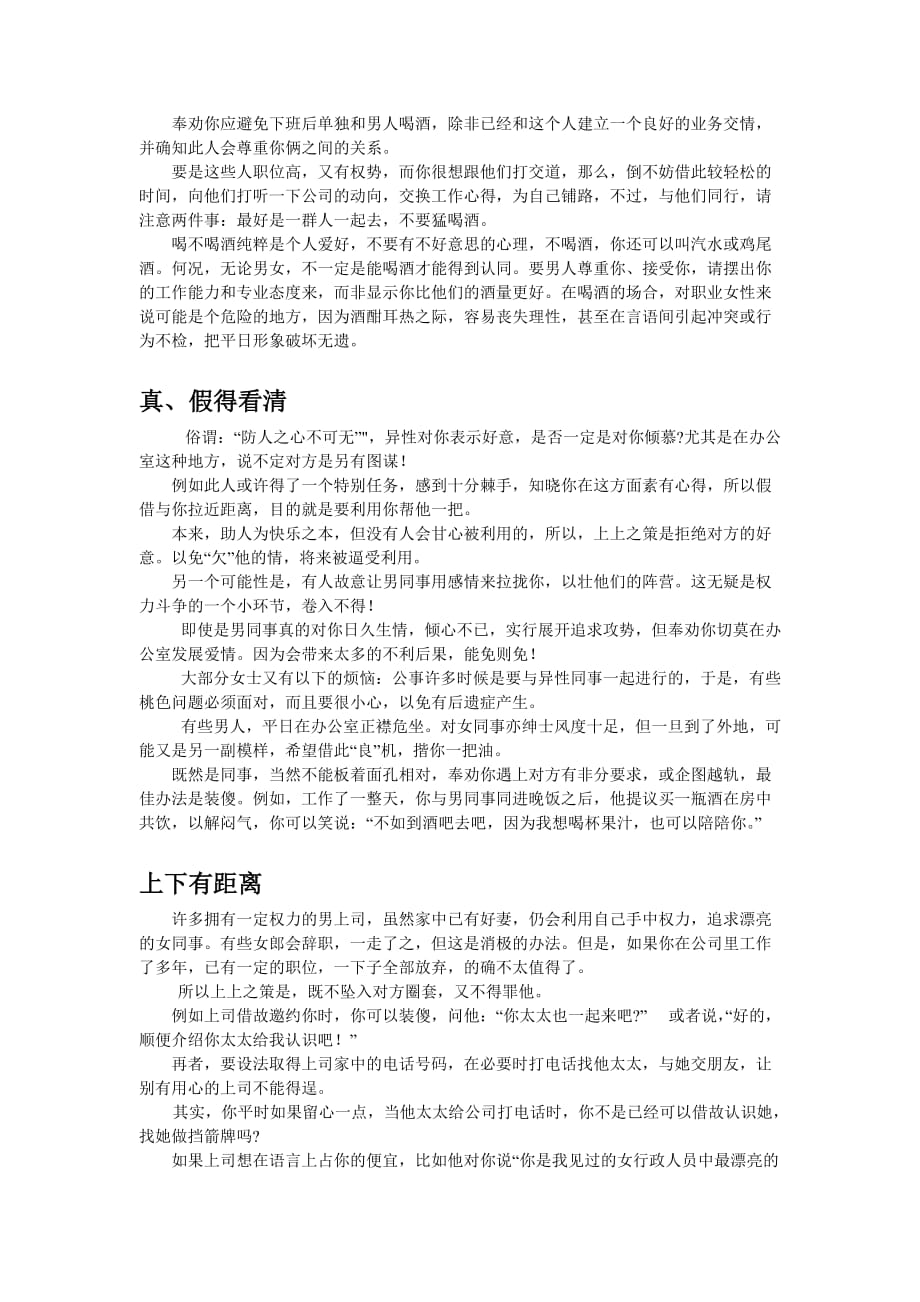 工作中如何应对处理两性关系_第2页