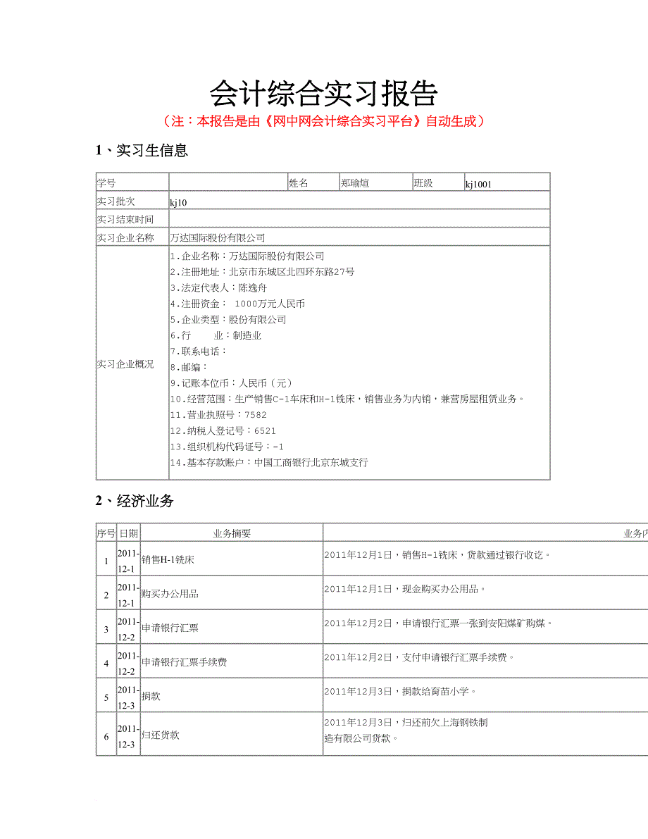 实习报告(同名3474)_第1页