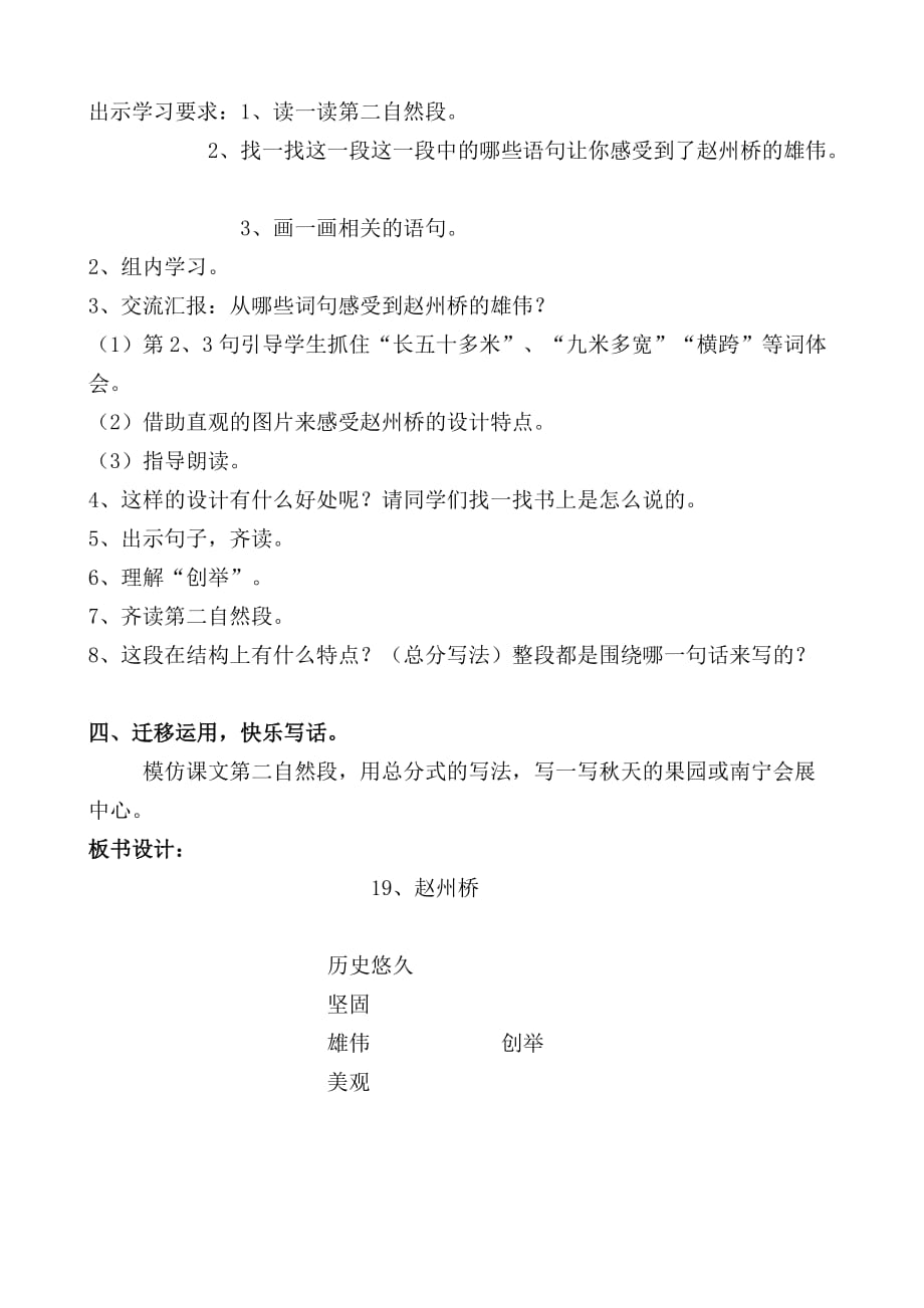 语文人教版三年级上册赵州桥（第一课时）_第3页