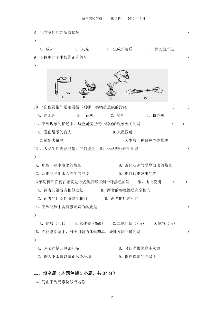 初中化学第一单元试卷_第2页