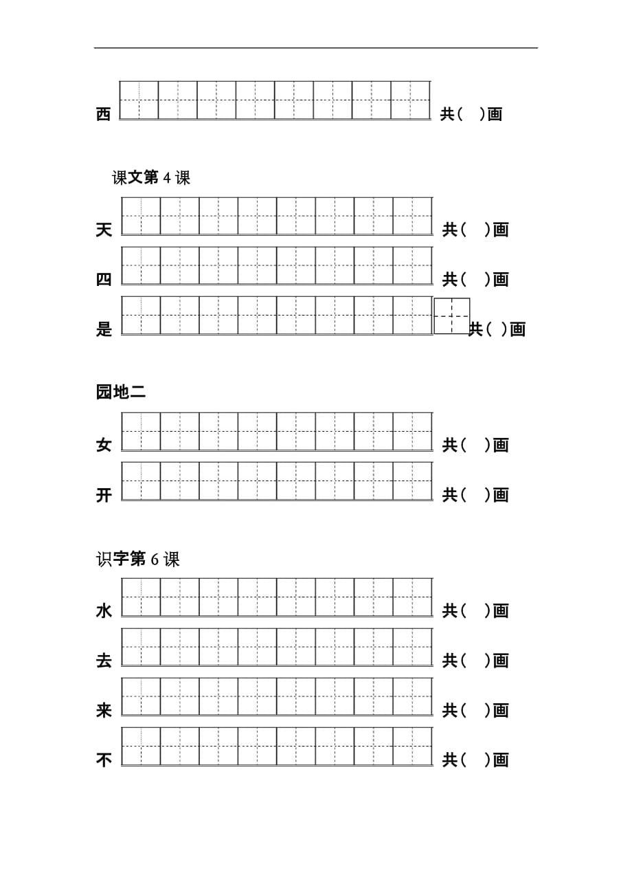 2016部编版小学一年级语文上册写字表生字笔顺.doc_第2页