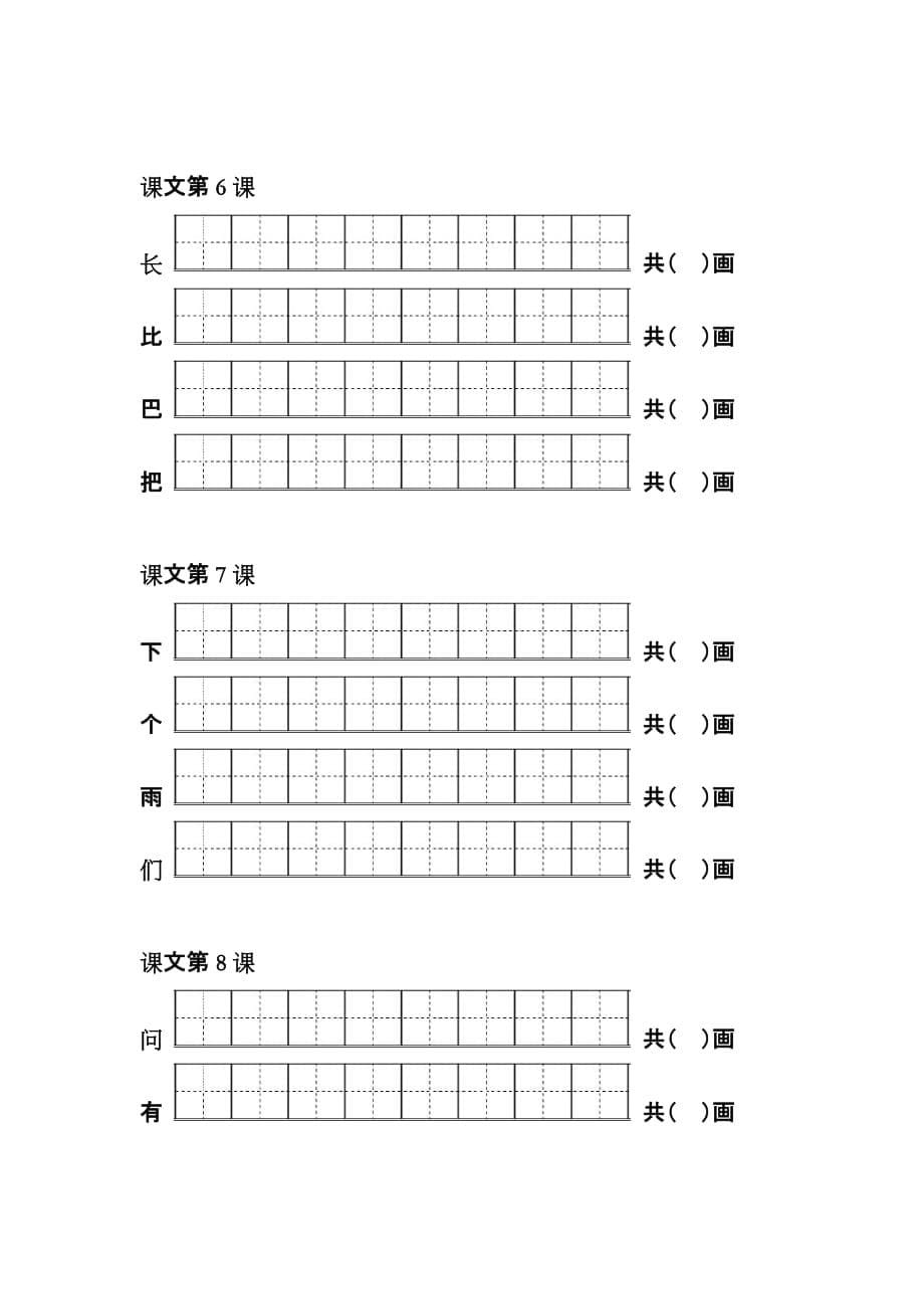 2016部编版小学一年级语文上册写字表生字笔顺.doc_第5页