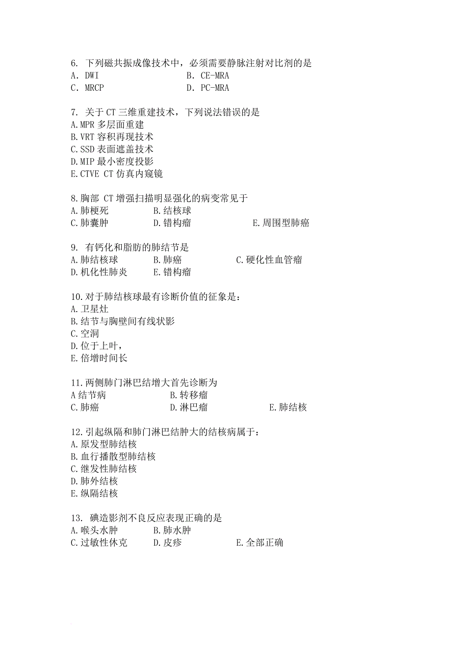 2018年北京医师定期考核业务水平测评.doc_第2页