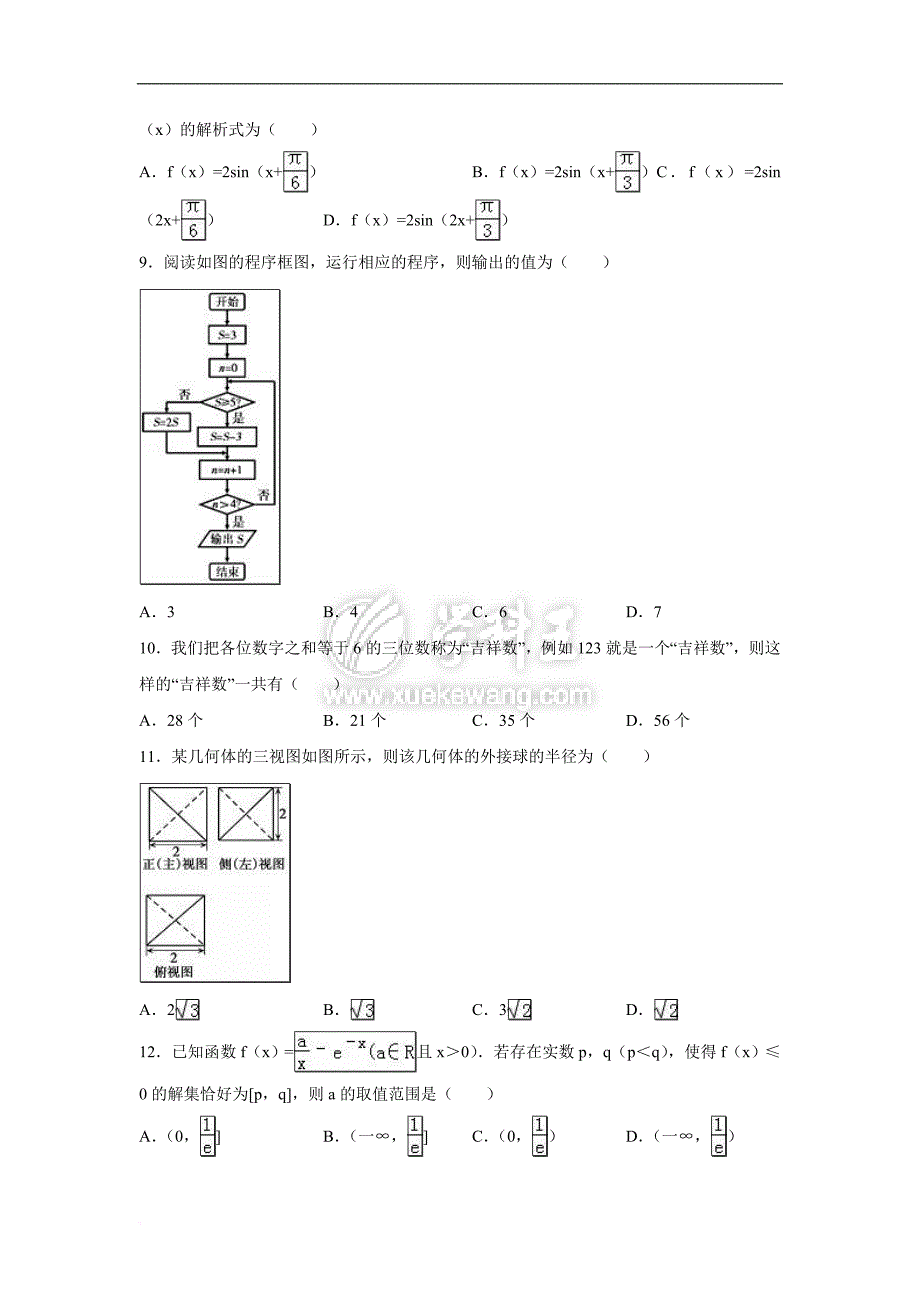 安徽省蚌埠市2017年高考数学一模试卷(理科)(解析版)doc_第2页