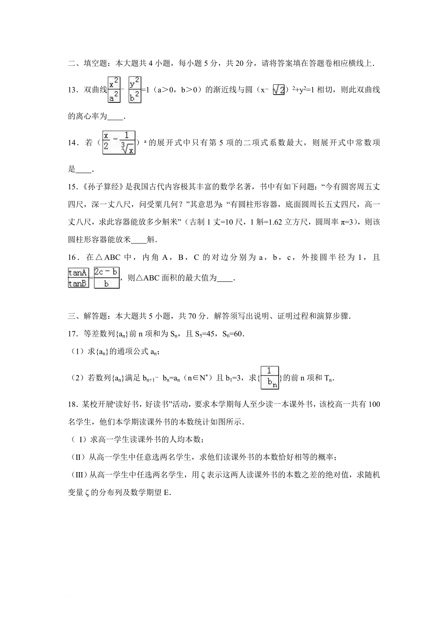 安徽省蚌埠市2017年高考数学一模试卷(理科)(解析版)doc_第3页