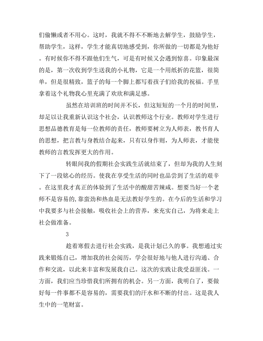 2019年精选寒暑期实践报告10篇_第4页