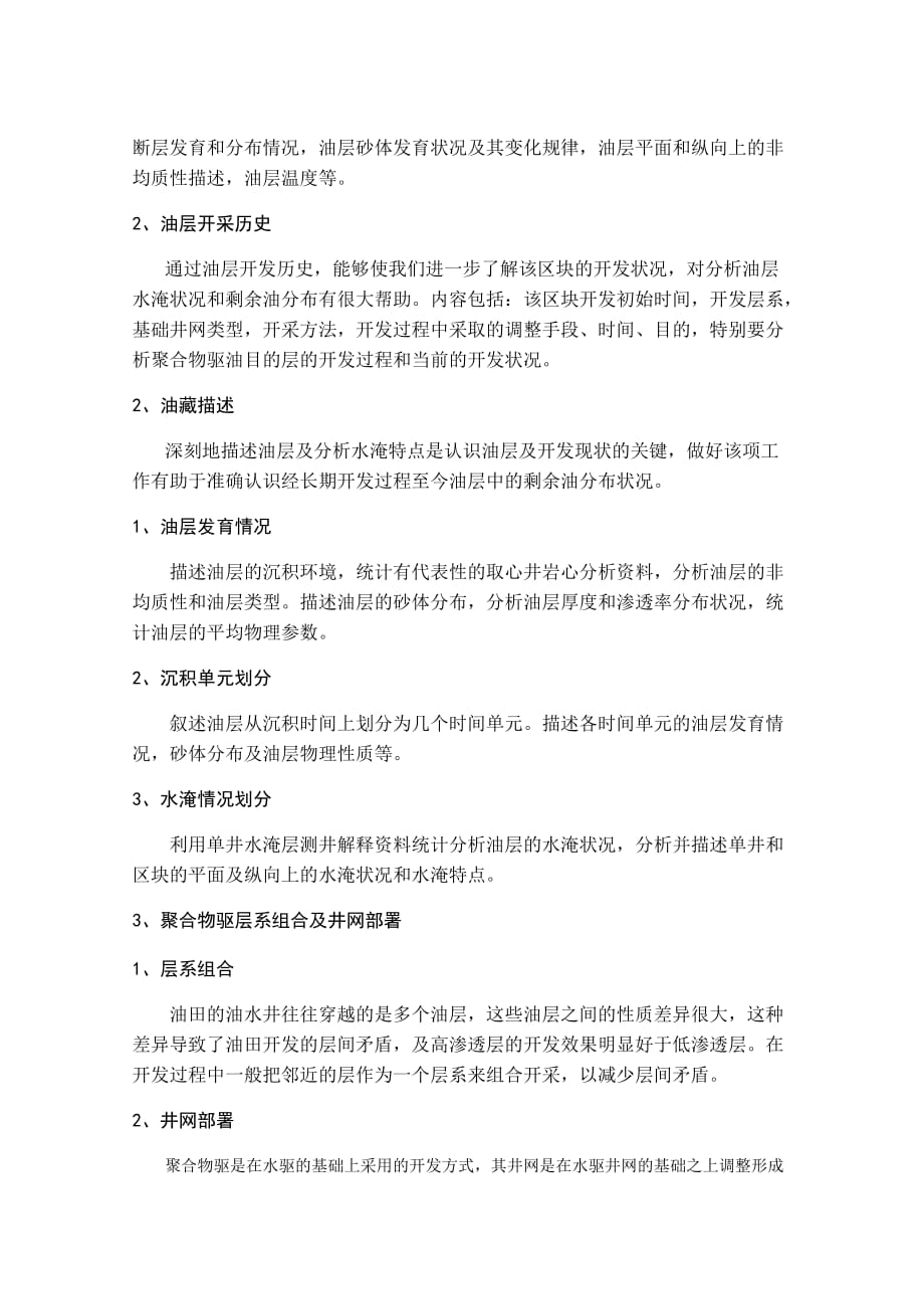 聚合物驱注入方案编制_第2页