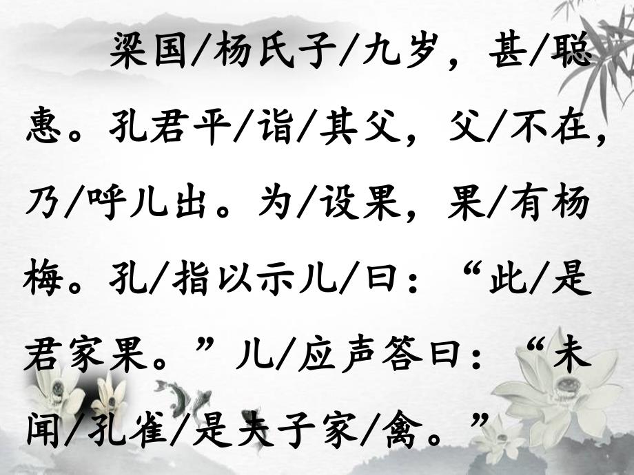 语文人教版五年级下册杨氏之子课件_第3页