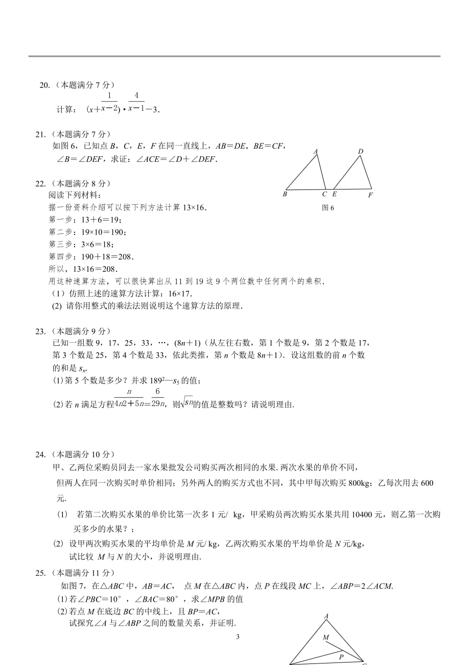 2017-2018年厦门市八年级上册数学期末质量检测试卷(含答案).doc_第3页