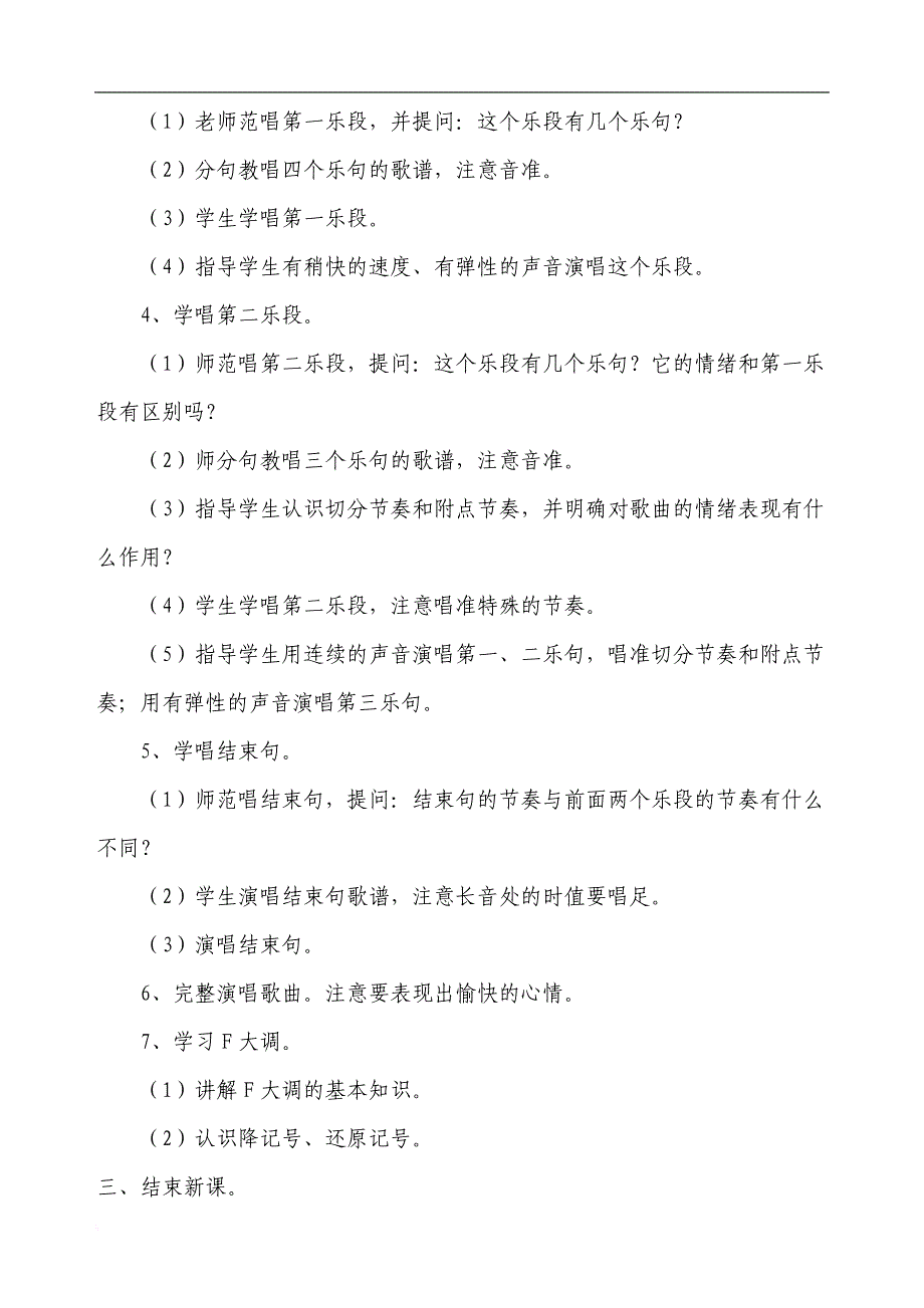 2018人教版四年级音乐上册教案.doc_第2页