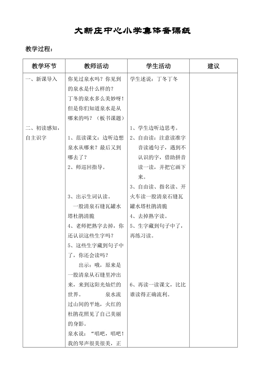 语文人教版二年级下册5、泉水_第2页