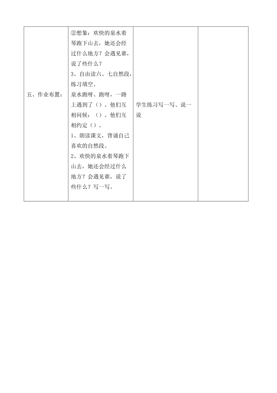 语文人教版二年级下册5、泉水_第4页