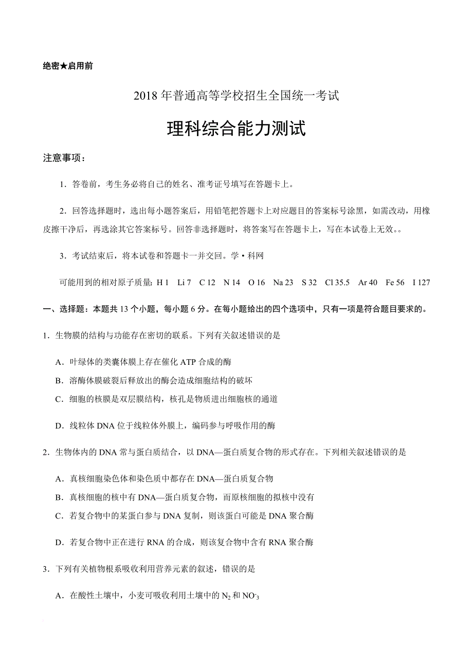 2018年全国卷1理综高考试题.doc_第1页