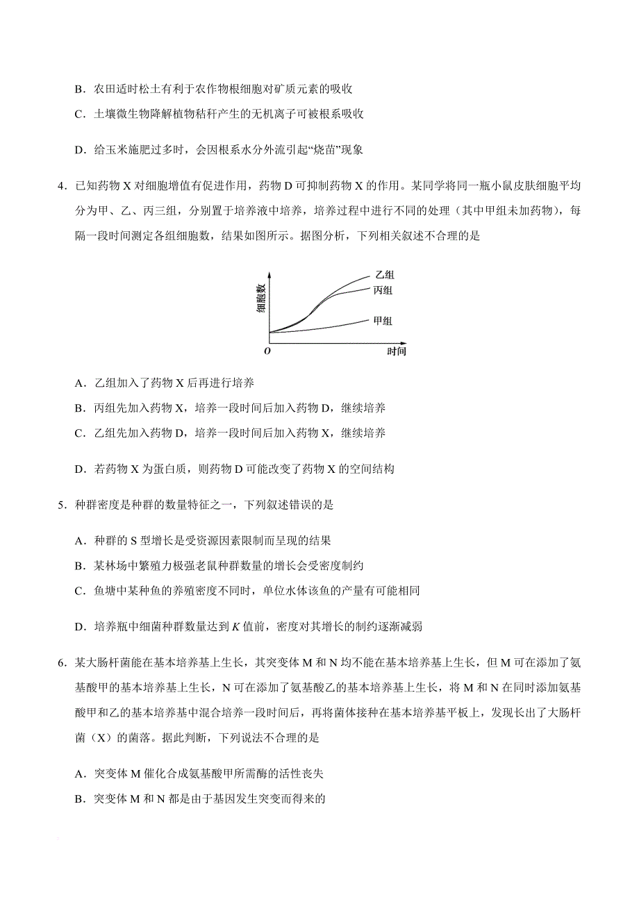 2018年全国卷1理综高考试题.doc_第2页