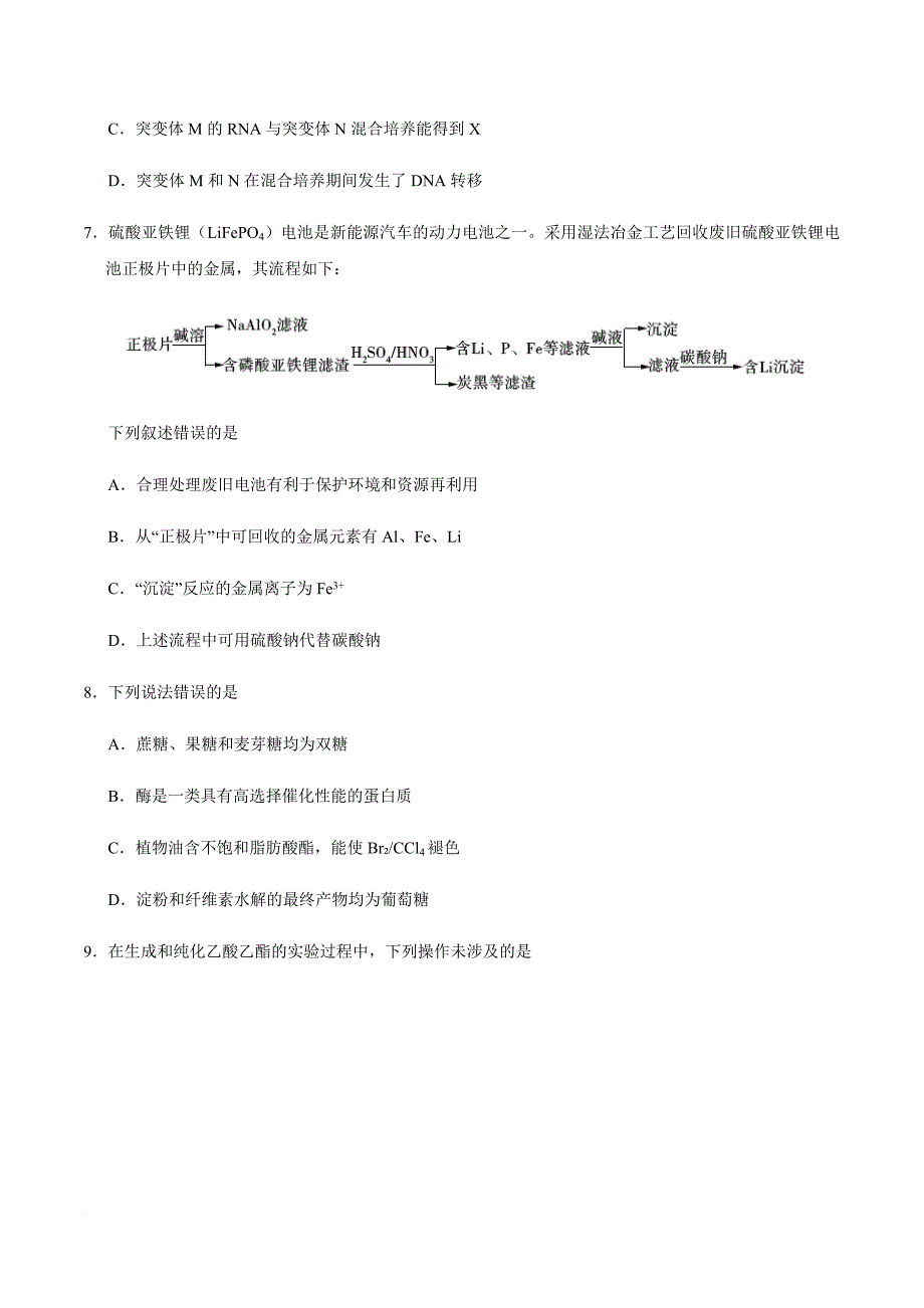 2018年全国卷1理综高考试题.doc_第3页