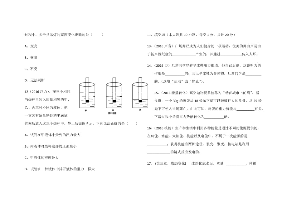 2016西藏中考试题.doc_第3页