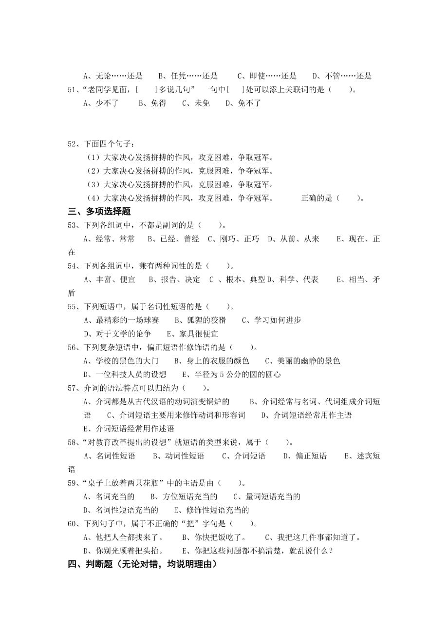 对外汉语教学语法期末复习题_第4页