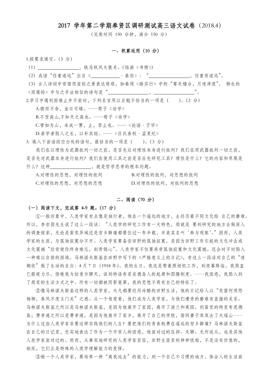 2018年上海奉贤区高三二模试卷(附答案).doc_第1页