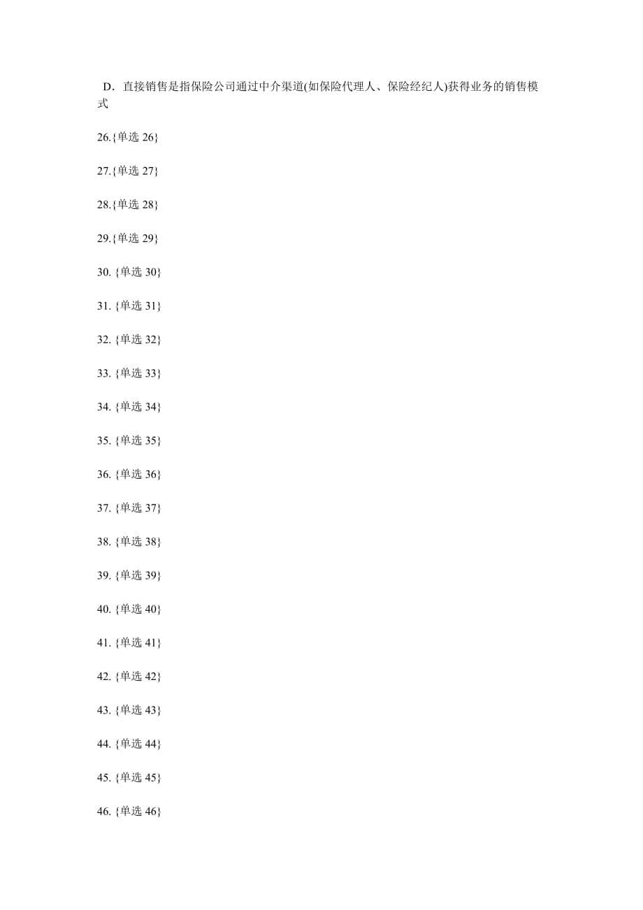2018年下半年湖北省保险推销员模拟试题.doc_第5页
