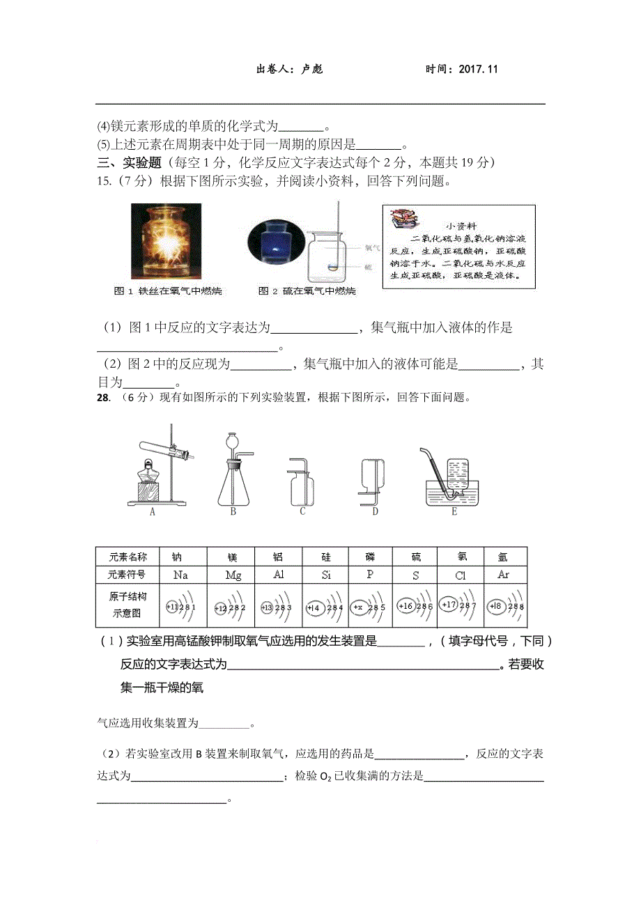 2017-2018学年九年级化学期中测试题.doc_第3页