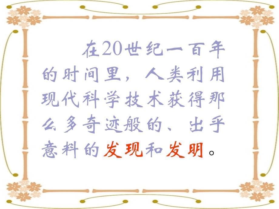 语文人教版四年级上册29、《呼风唤雨的世纪》课件_第5页