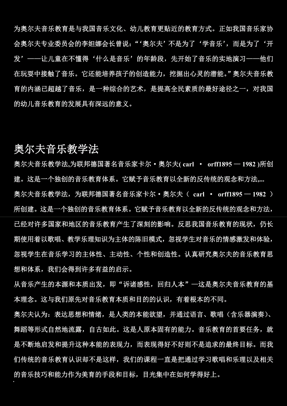 奥尔夫音乐教学法(同名6105)_第4页