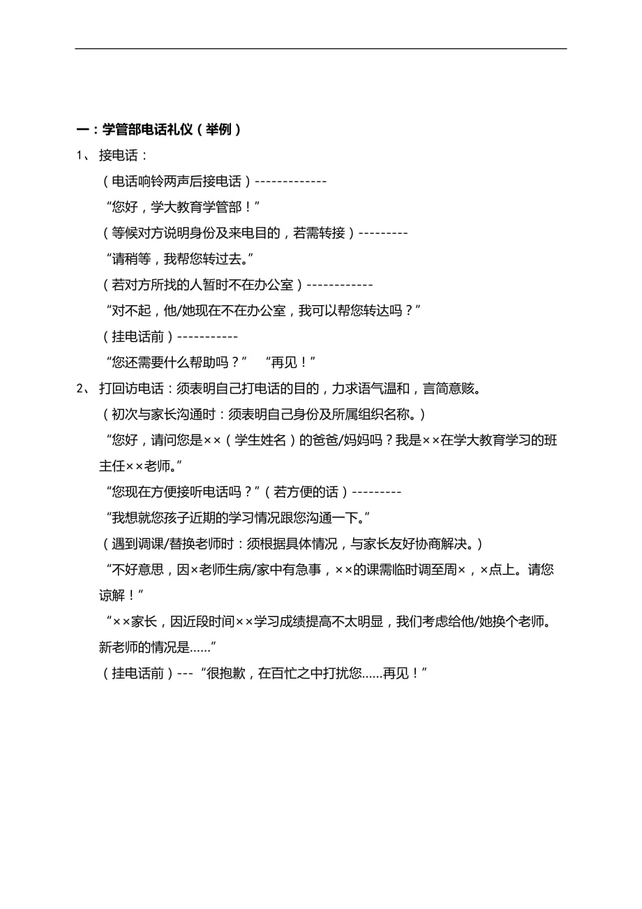 学管师工作流程(同名11457)_第5页