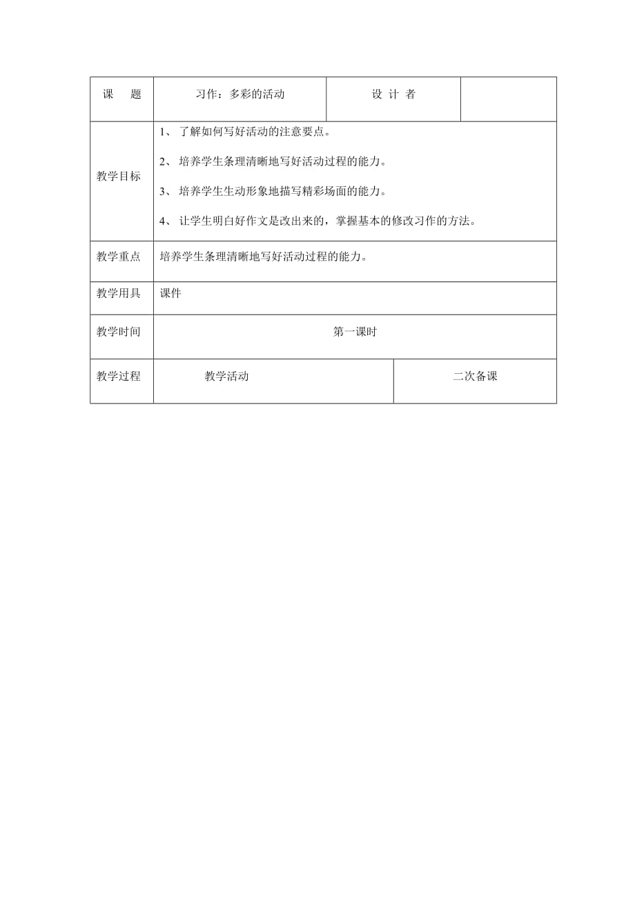 习作：多彩的生活人教版五年语文上册_第1页