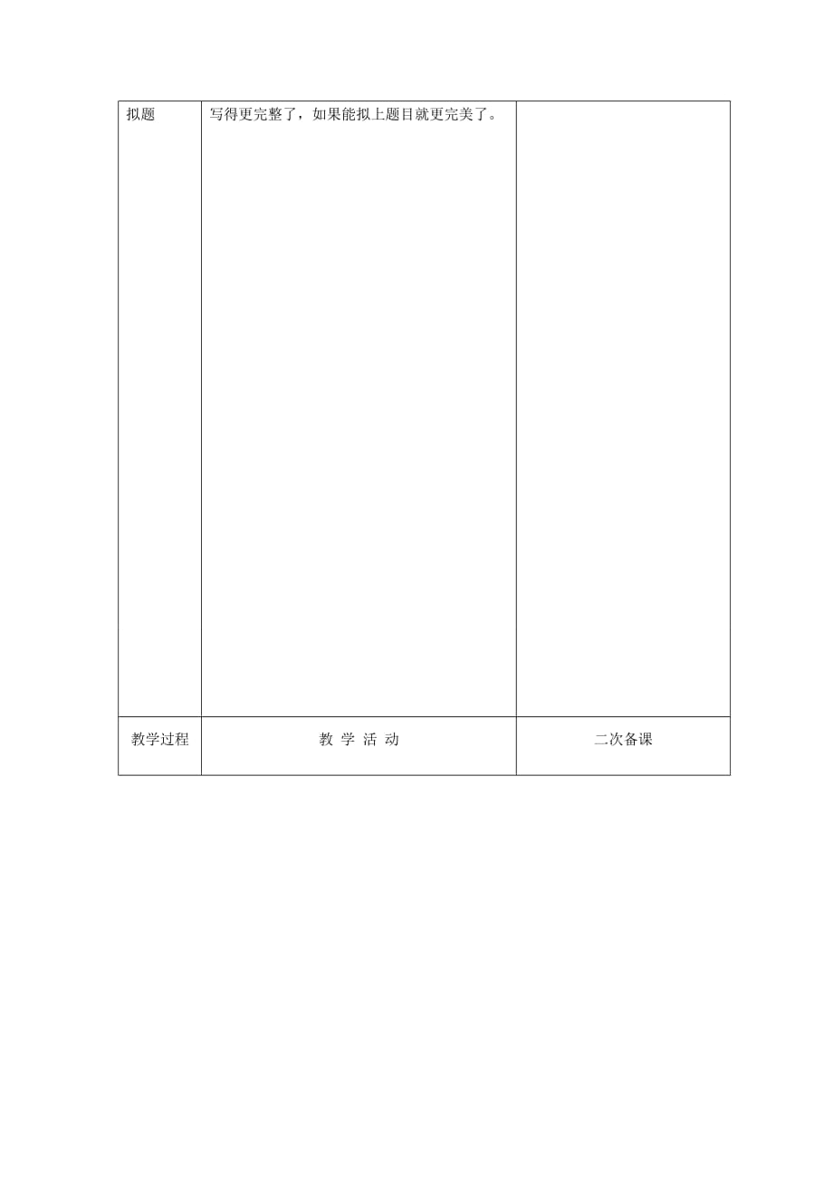 习作：多彩的生活人教版五年语文上册_第3页