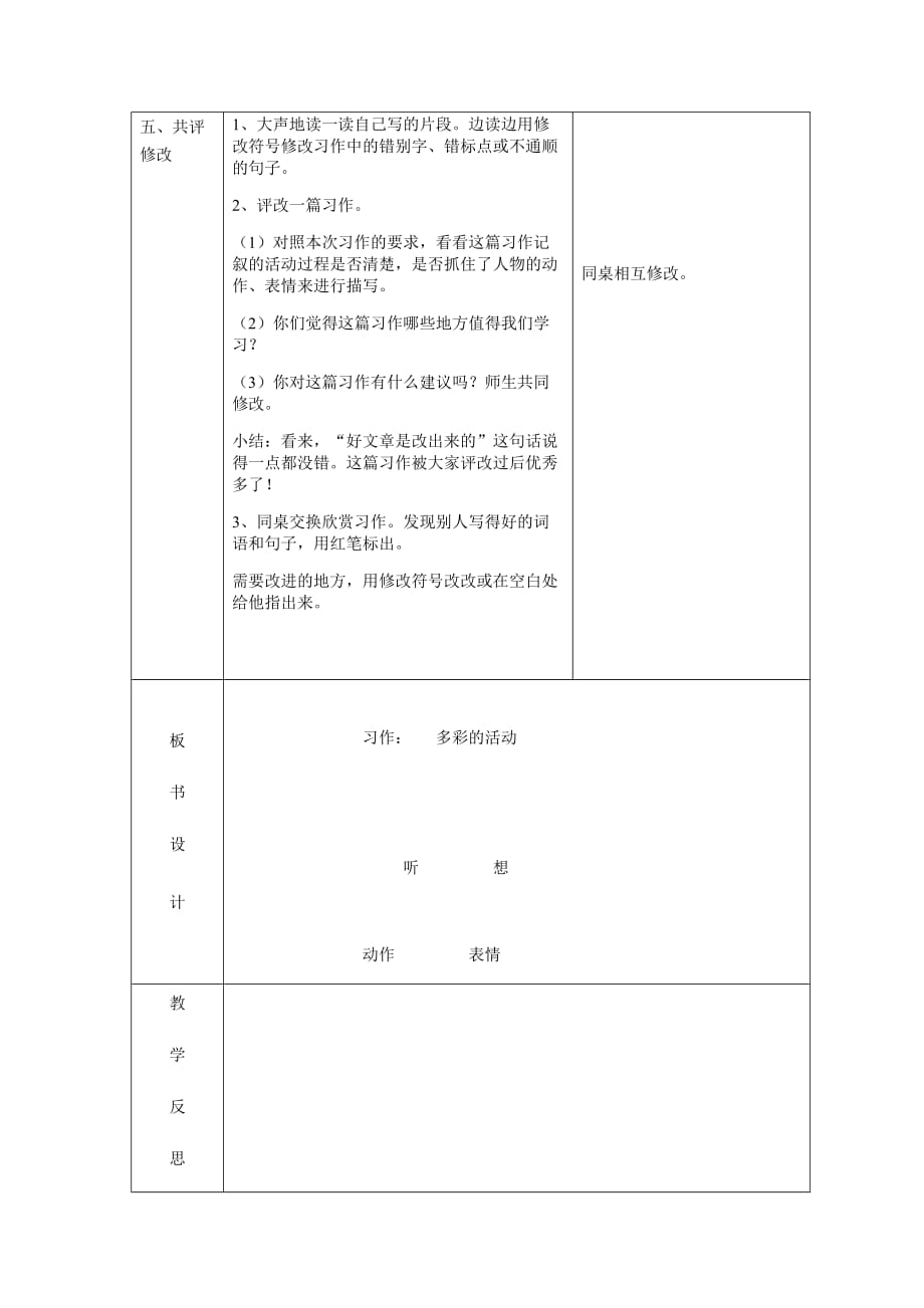 习作：多彩的生活人教版五年语文上册_第4页