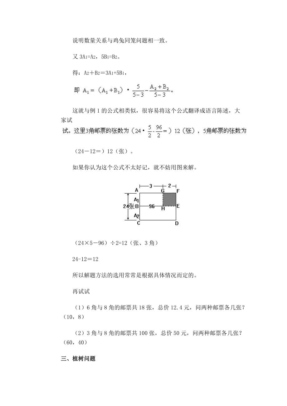 教你巧解鸡兔同笼问题_第4页