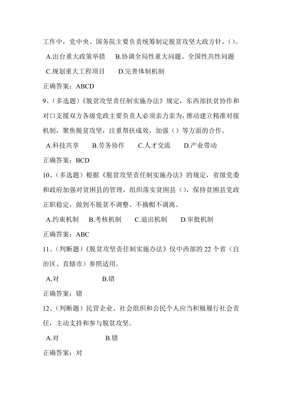 2018年内蒙古自治区扶贫开发专题套题(含答案).doc_第3页