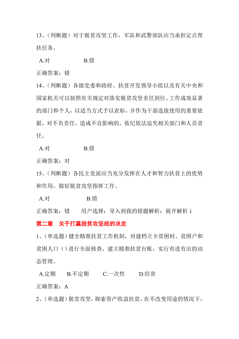 2018年内蒙古自治区扶贫开发专题套题(含答案).doc_第4页