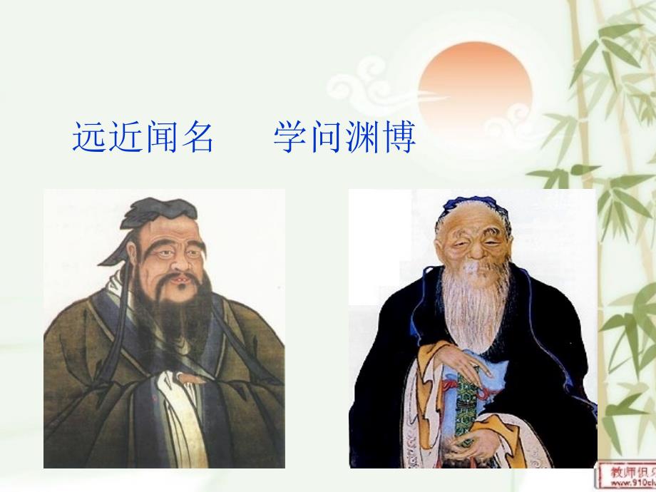 语文人教版三年级上册《孔子拜师》第二课时ppt课件_第3页