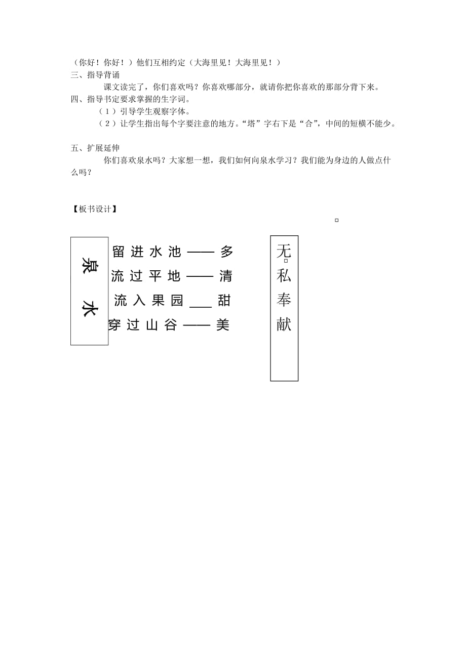 语文人教版二年级下册泉水素材_第2页