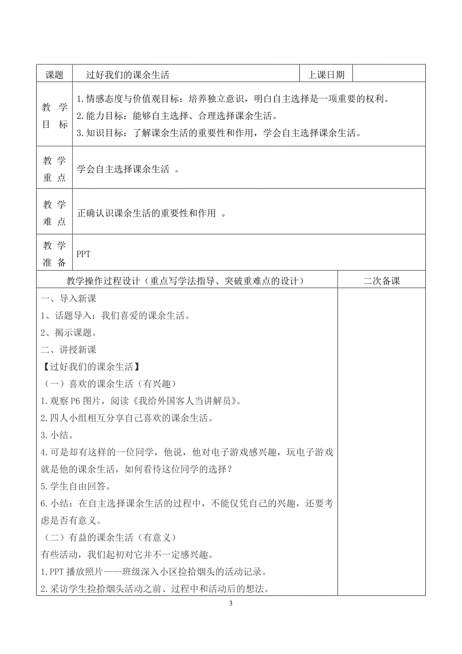 2019部编新人教版五年级(上册)道德与法治全册教案_第3页