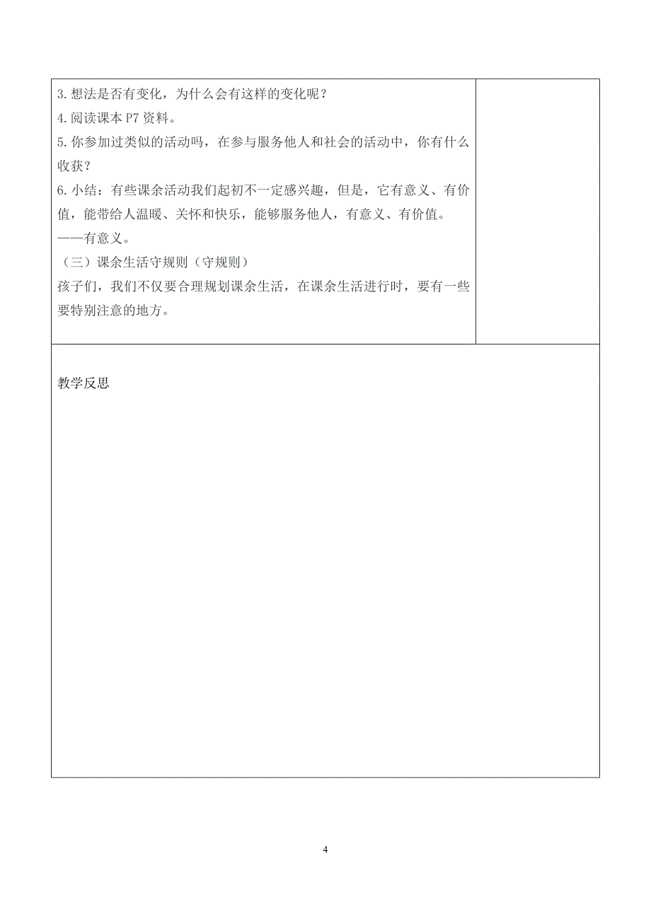 2019部编新人教版五年级(上册)道德与法治全册教案_第4页